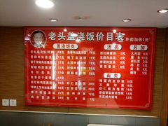 菜单-老头盖浇饭(南京新街口明瓦廊宏光酒店店)
