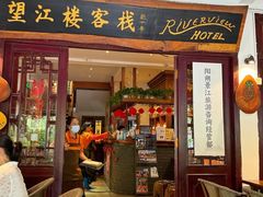 -望江楼餐吧(阳朔西街店)