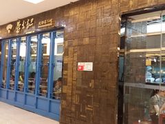 -蓉李记成都名小吃(武汉菱角湖万达店)