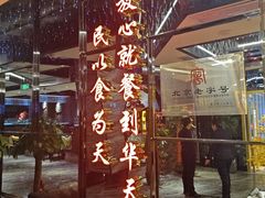 -望京辣宴·古法川菜(望京店)