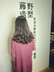 点击看大图 -藤野造型·专业烫染店