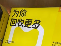 -爱回收·手机回收维修(上海虹口龙之梦店)