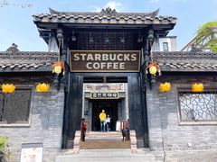 -星巴克臻选(成都宽窄巷子店)