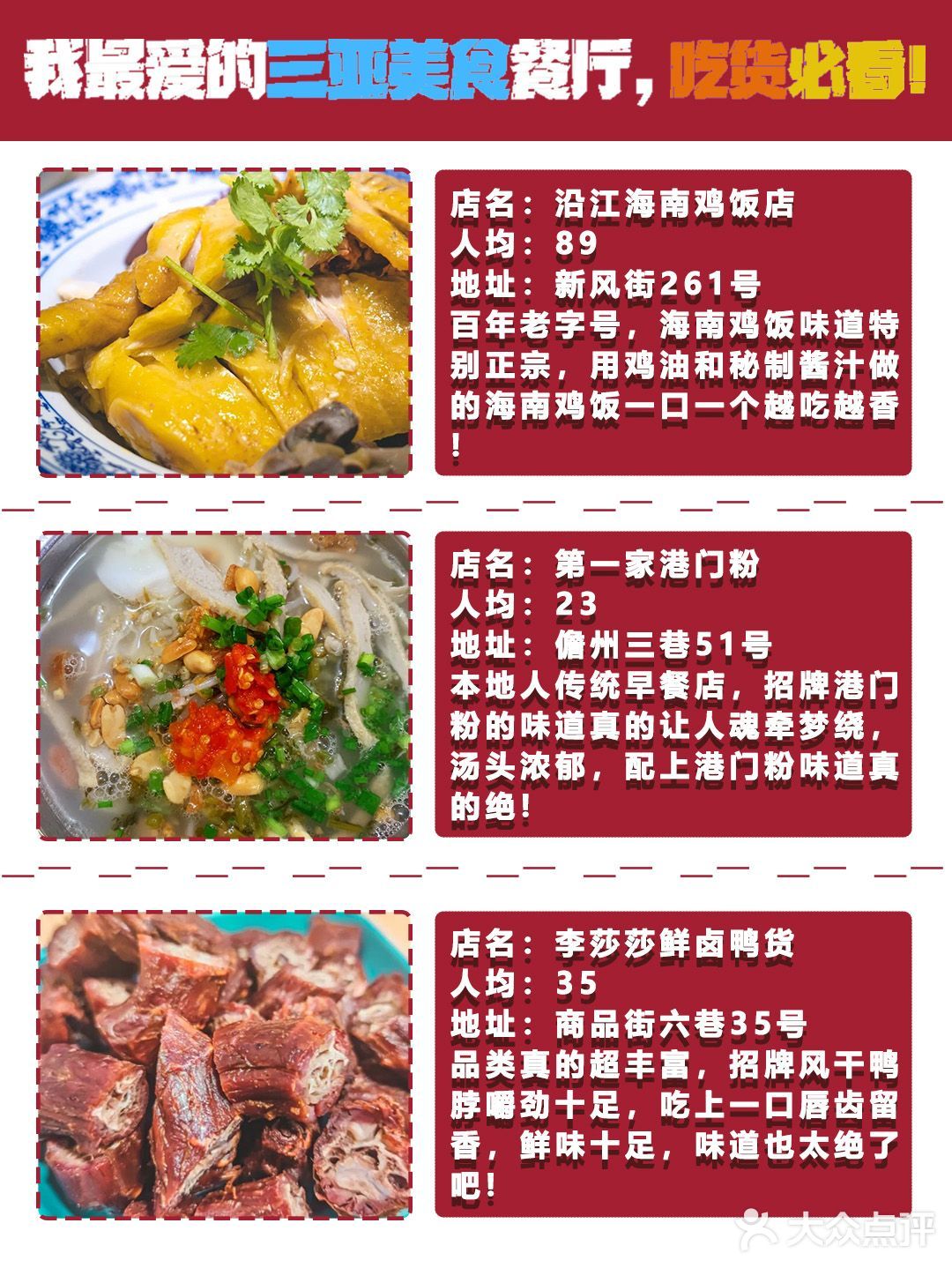 吃货必看❤️心中不排名的三亚美食榜