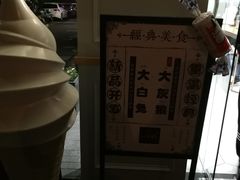 -id冰淇淋甜品店(全国总店)