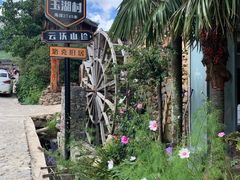 -玉湖村