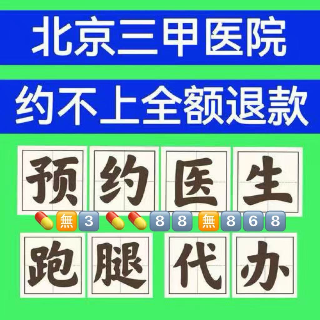 陪診師的工作內容	醫院跑腿收費標準密云區號販子掛號電話（方式+時間+預約入口）！的簡單介紹