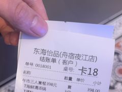 -东海怡品海鲜豆捞(舟宿夜江店)