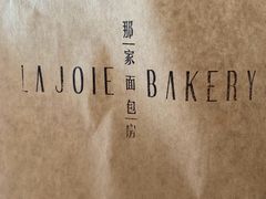 -那家面包房(珠江路店)