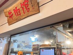 -国强牛肉(洋河总店)