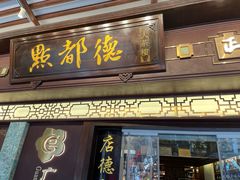 -点都德(大茶楼店)