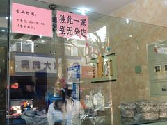 -杨招娣糕点(装驾桥巷店)