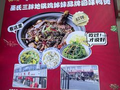 -皖北巫氏三胖地锅鸡(长淮总店)