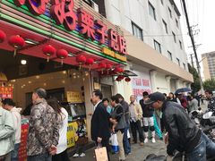 门面-好好栗子店(海宁总店)