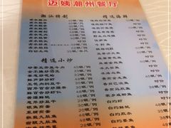 -迈姨·潮州菜(麓湖公园店)