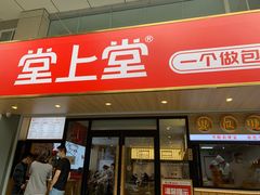 门面-堂上堂(益民街店)