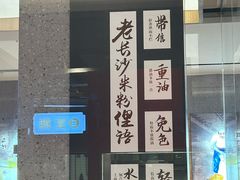 -易裕和·长沙米粉(竹塘西路店)