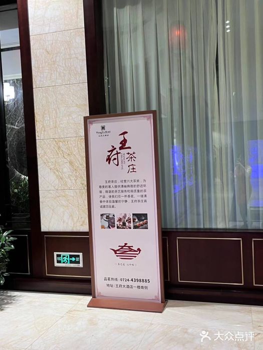 钟祥王府大酒店图片