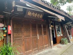 门面-南街牛肉麺(南街店)