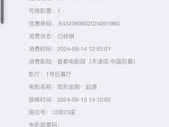-首都电影院(天津店 中国巨幕)