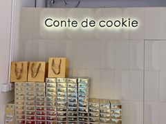 -曲奇童话(尖沙咀店)
