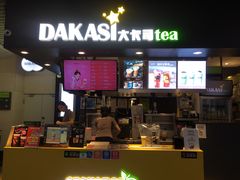 门面-大卡司DAKASI(连城新天地店)