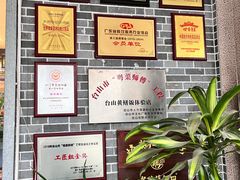 -台山美食一绝阿四台山黄鳝饭(阿四创作店)