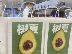 -树夏(来福士店)