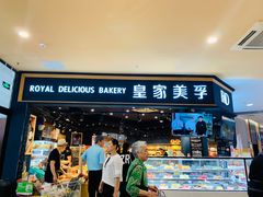 门面-皇家美孚·蛋糕外送(东部佳世客店)