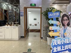 -茂菊口腔连锁(浦东南路店)