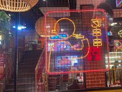 -老马路串串香火锅(北门桥店)