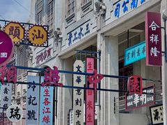-汕头市小公园