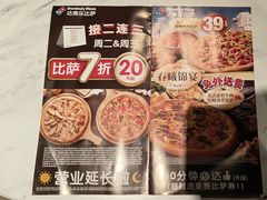 -达美乐比萨(骏壹万邦广场店)