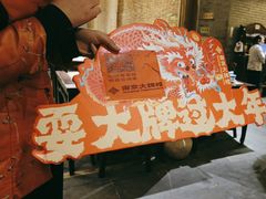 -南京大牌档(凯德1818店)