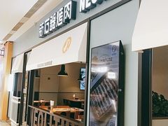 门面-新石器烤肉(无锡万象城店)