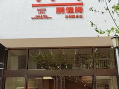 -鹏佳腾学生文创