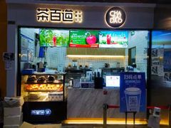 -茶百道(呼家楼店)