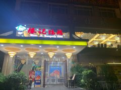 门面-椿记烧鹅(叠彩店)