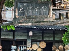 -尧坝古镇