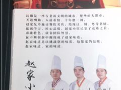 -赵家小馆(沈阳禹洲广场店)