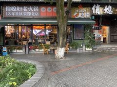 -俏媳妇火锅(宽窄巷子店)