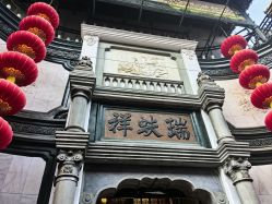 点击看大图 -瑞蚨祥(大栅栏店)