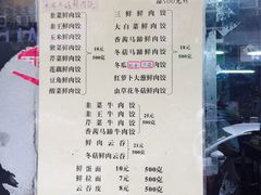 菜单-聚荣饺子店