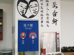 -岳合轩老北京涮肉