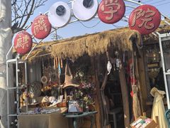 -辛庄国际文化艺术区