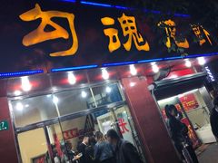 门面-龙虾奇迹(大华三路店)
