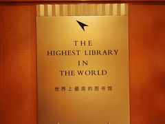 -上海明天广场JW万豪酒店