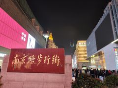 -南京路步行街