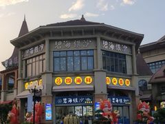 -碧海银沙海鲜餐厅(恒大海上威尼斯店)