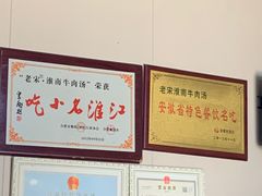 -老宋淮南牛肉汤(大通路店)